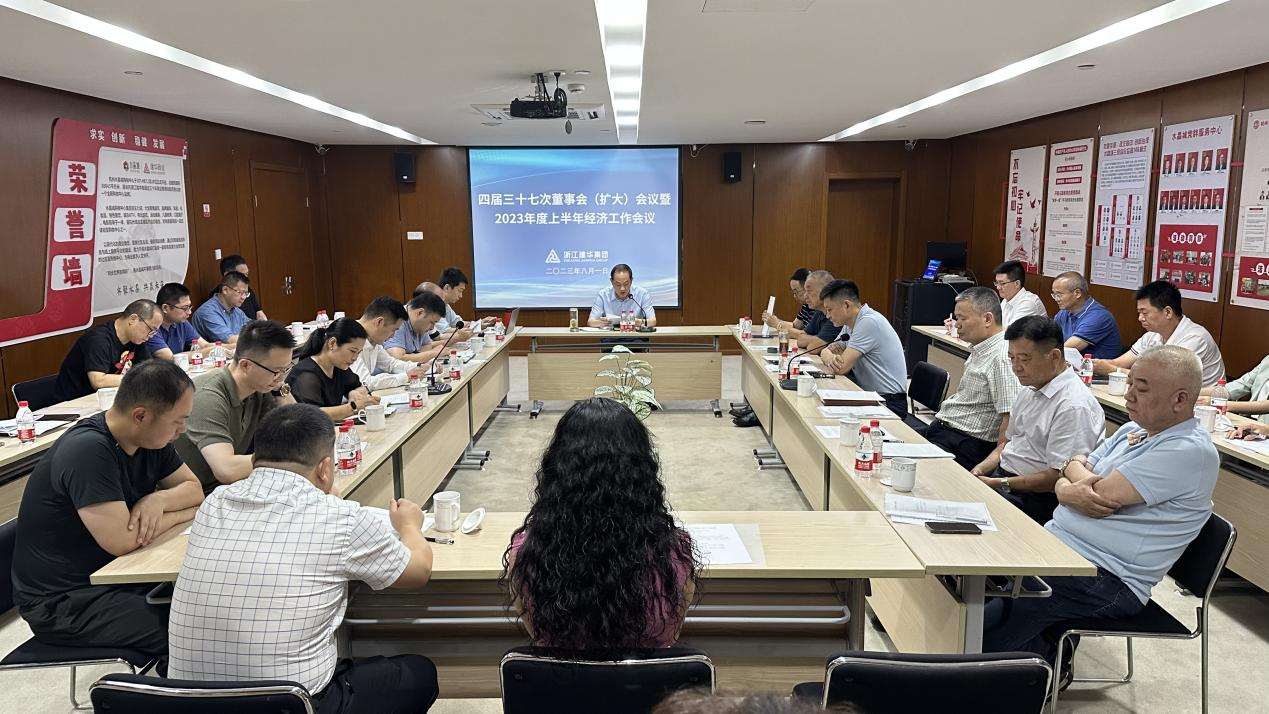 彩名堂集团四届三十七次董事会（扩大）会议暨2023年度上半年经济工作会议召开