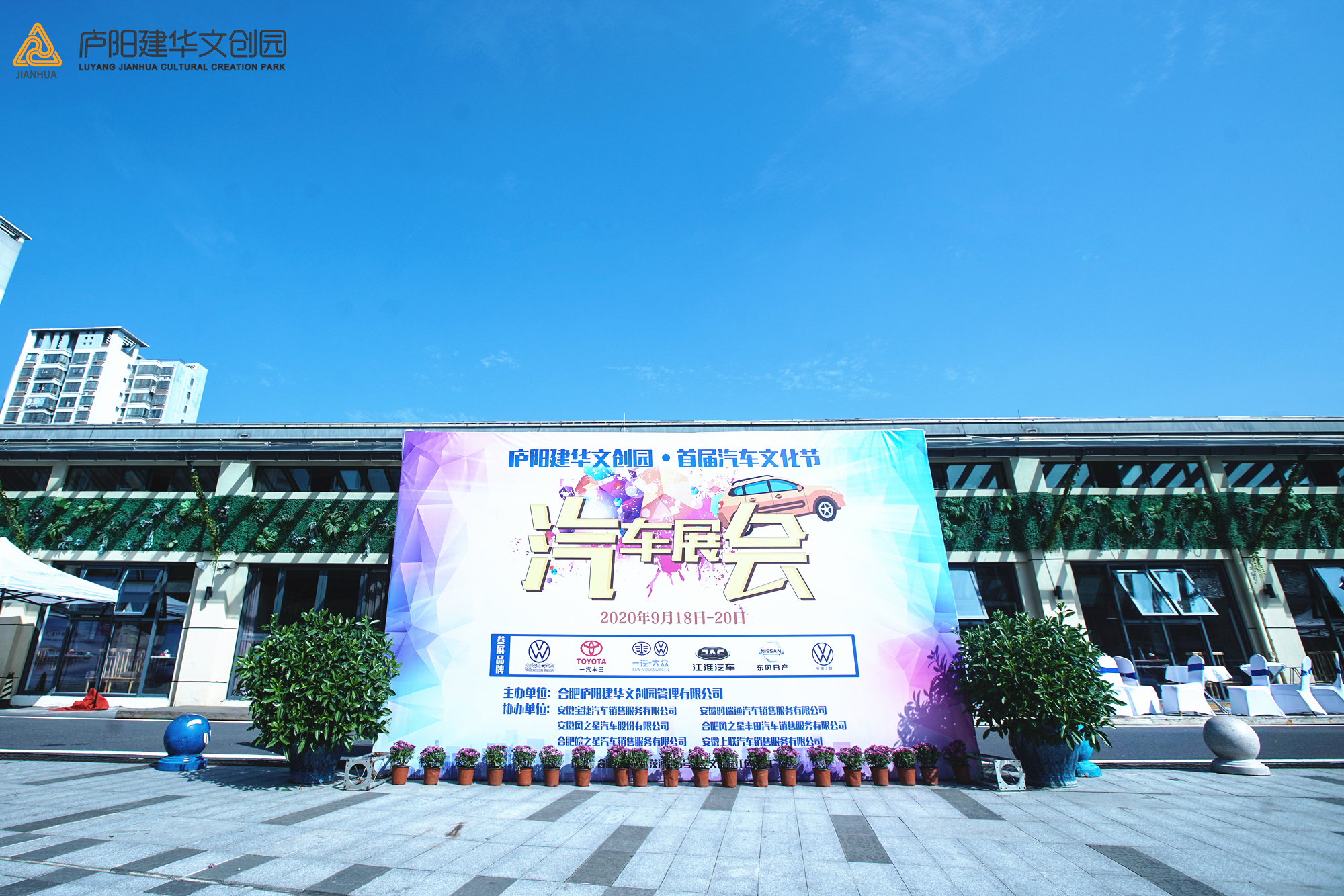 庐阳彩名堂文创园首届汽车展圆满落幕