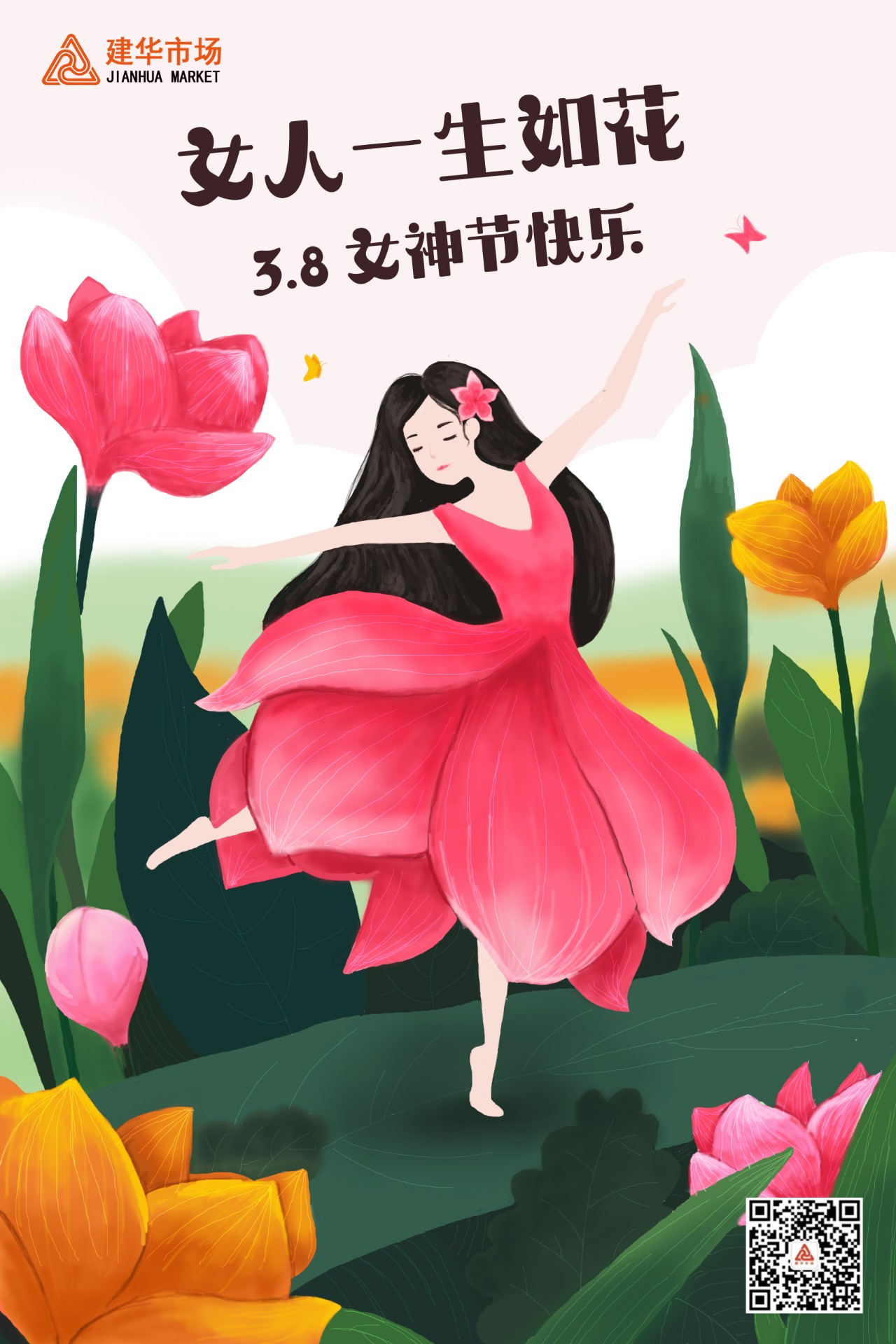 彩名堂市场喜迎妇女节