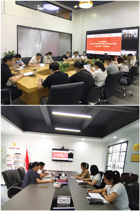 经验互分享 交流促成长——彩名堂文创集团召开2021半年度园区管理工作交流分享会