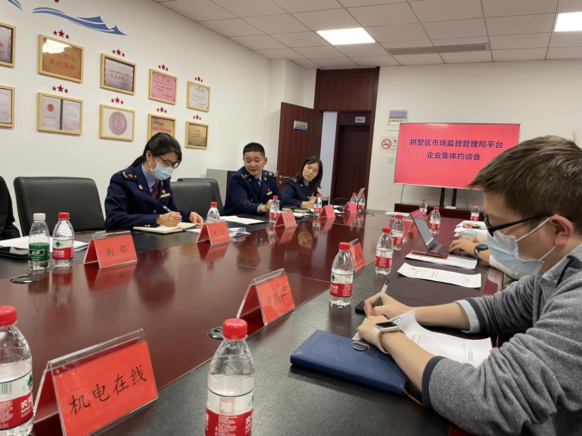 彩名堂网络科技有限公司参加拱墅区平台企业约谈会