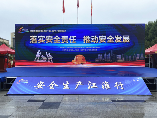 安徽省暨合肥市“安全生产月”宣传咨询日活动在庐阳彩名堂文创园举行