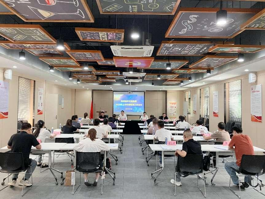 彩名堂文创集团召开2025年上半年度管理工作（扩大）会议