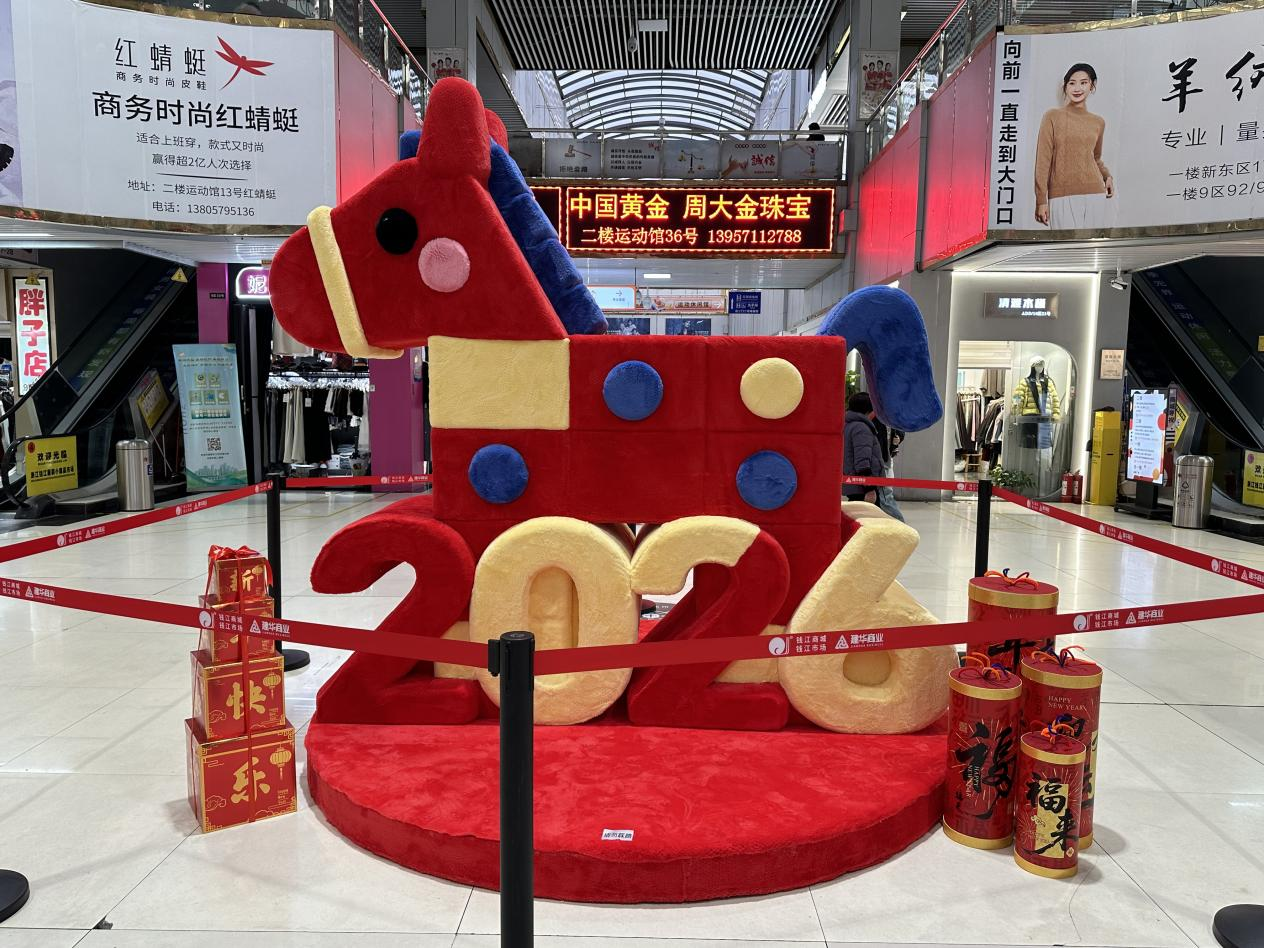 钱江商城焕新迎客，，，，，，，马年美陈添年味