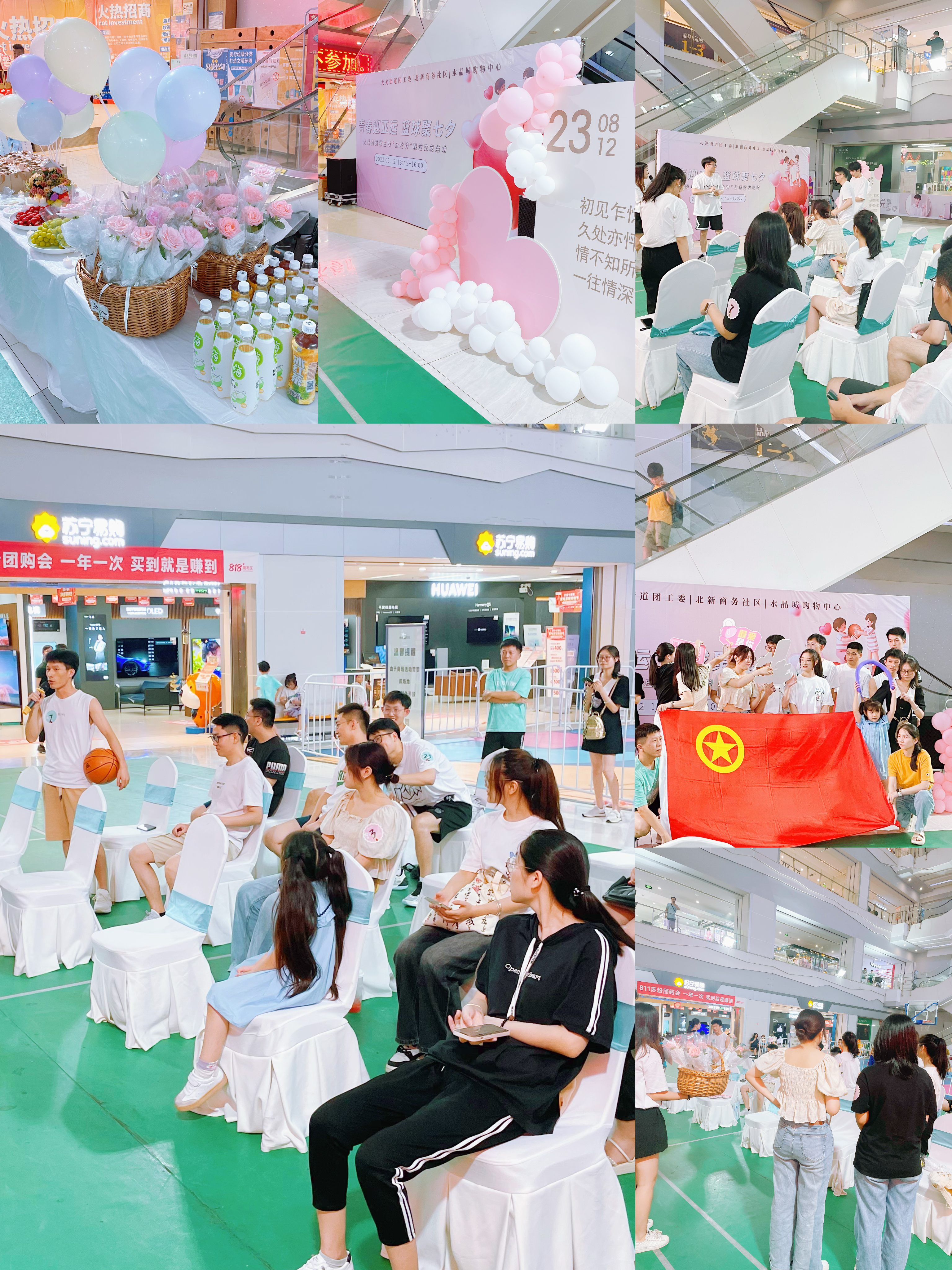 青春迎亚运，，，，，，，，篮球聚七夕