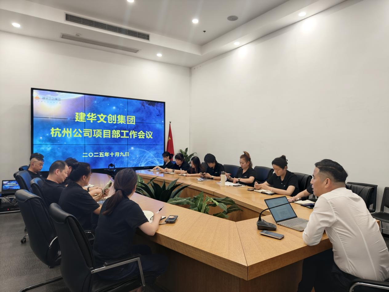彩名堂文创集团召开杭州公司项目部工作会议