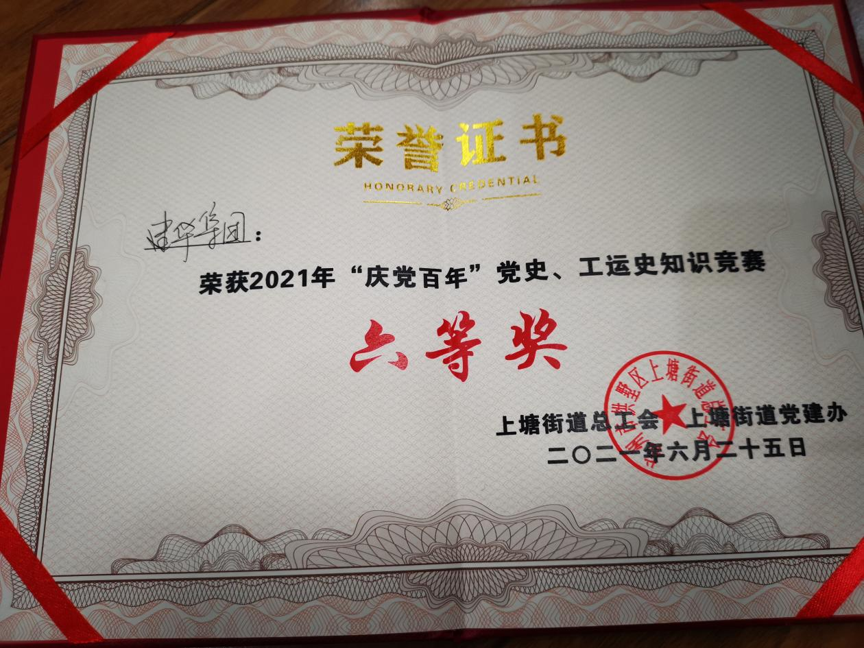 彩名堂集团参加“庆党百年”党史、工运史知识竞赛