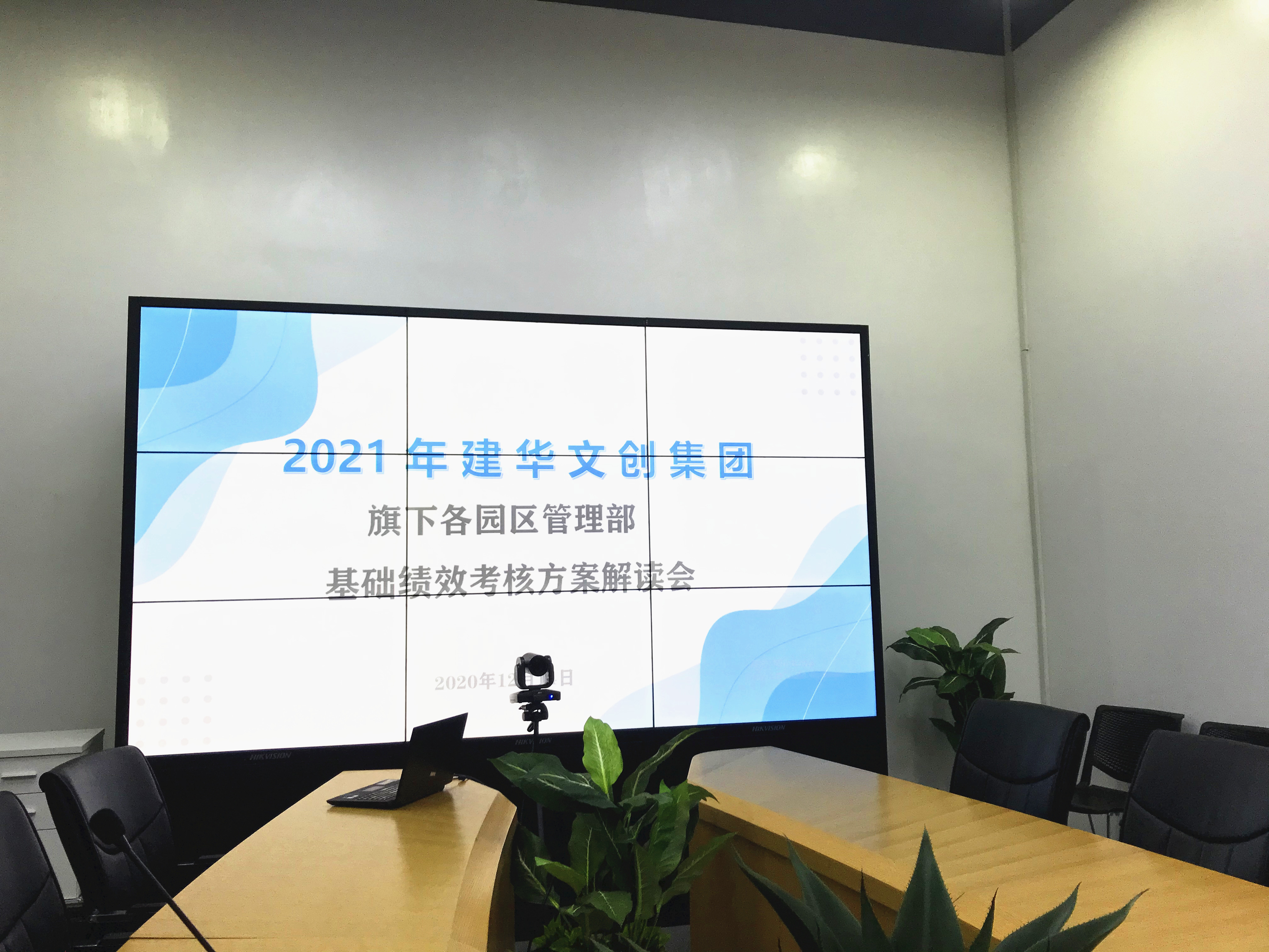 彩名堂文创集团开展绩效考核修订方案宣贯