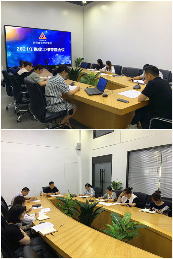 彩名堂文创集团召开税收筹划专题座谈会
