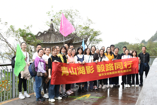 山湖影 毅路同行 ——彩名堂文创集团2021团建活动圆满落幕