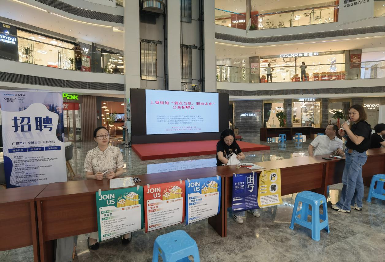 钱江商城参加上塘街道“就在当夏，，，，，，，职向未来”公益招聘会