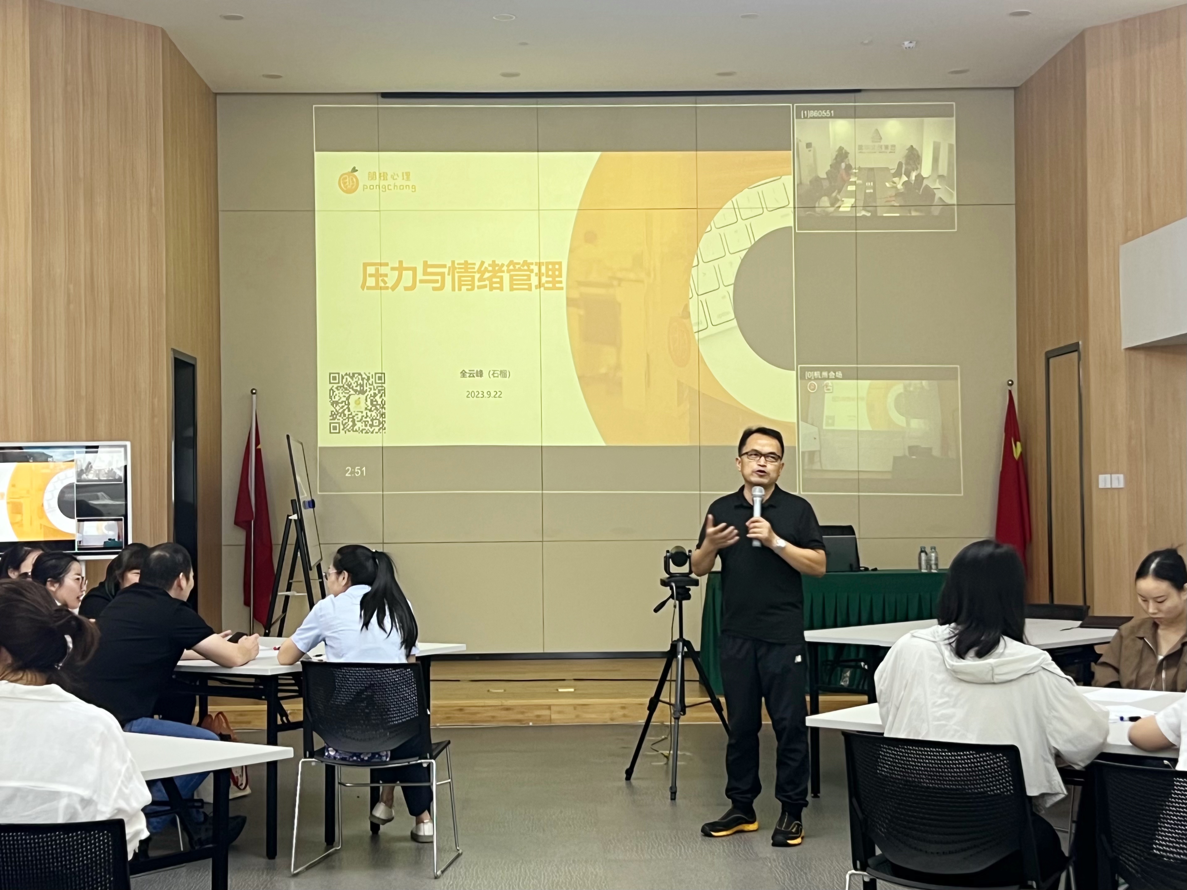 彩名堂文创集团开展压力与情绪管理培训