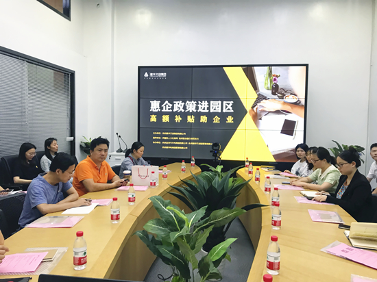 彩名堂文创集团开展惠企政策进园区专题活动