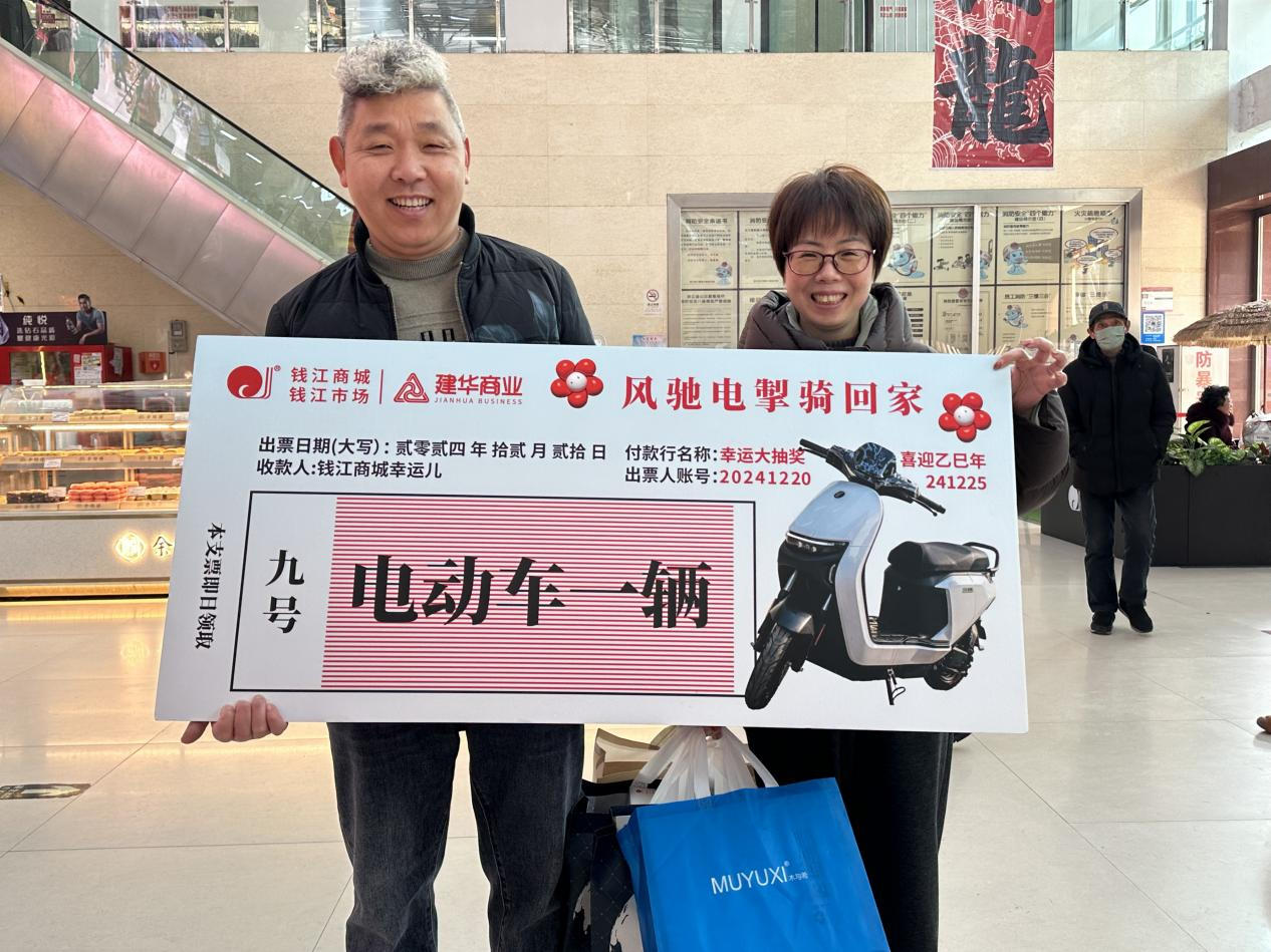 幸运大抽奖，，，，，，喜迎乙巳年——钱江商城举办岁末壕礼大抽奖活动