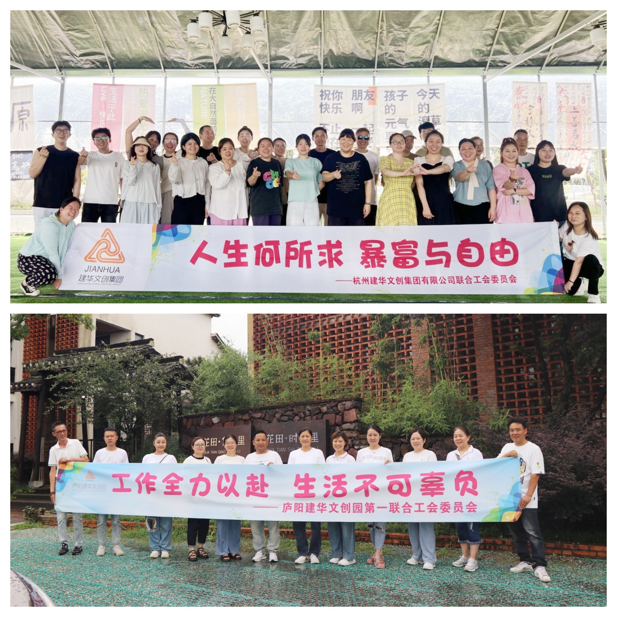 缤纷夏日，，，，，一起“趣”团建——集团工会开展2024年夏季团建活动