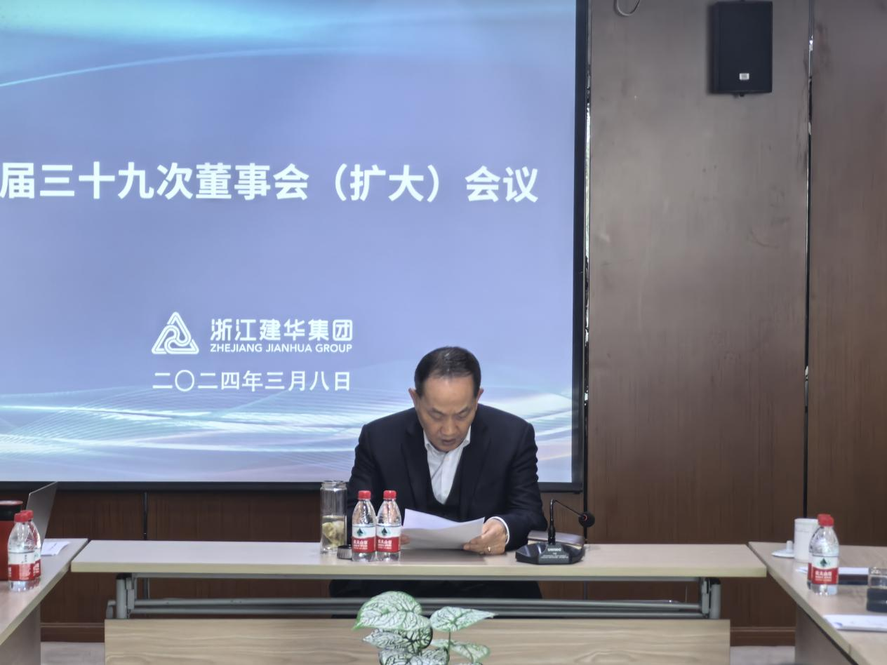 彩名堂集团四届三十九次董事会（扩大）会议召开