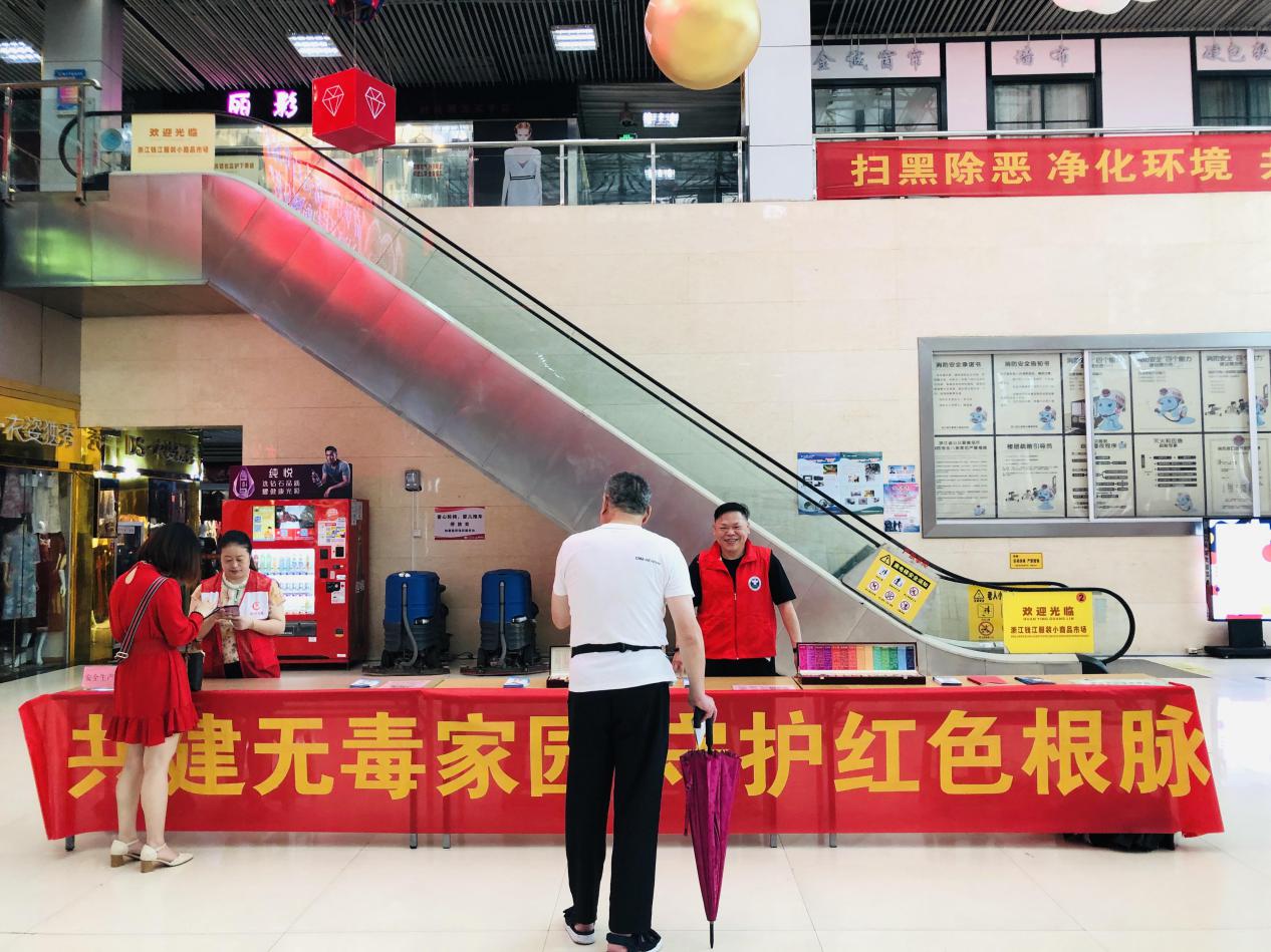 共建无毒家园，，，，，，，，守护红色根脉