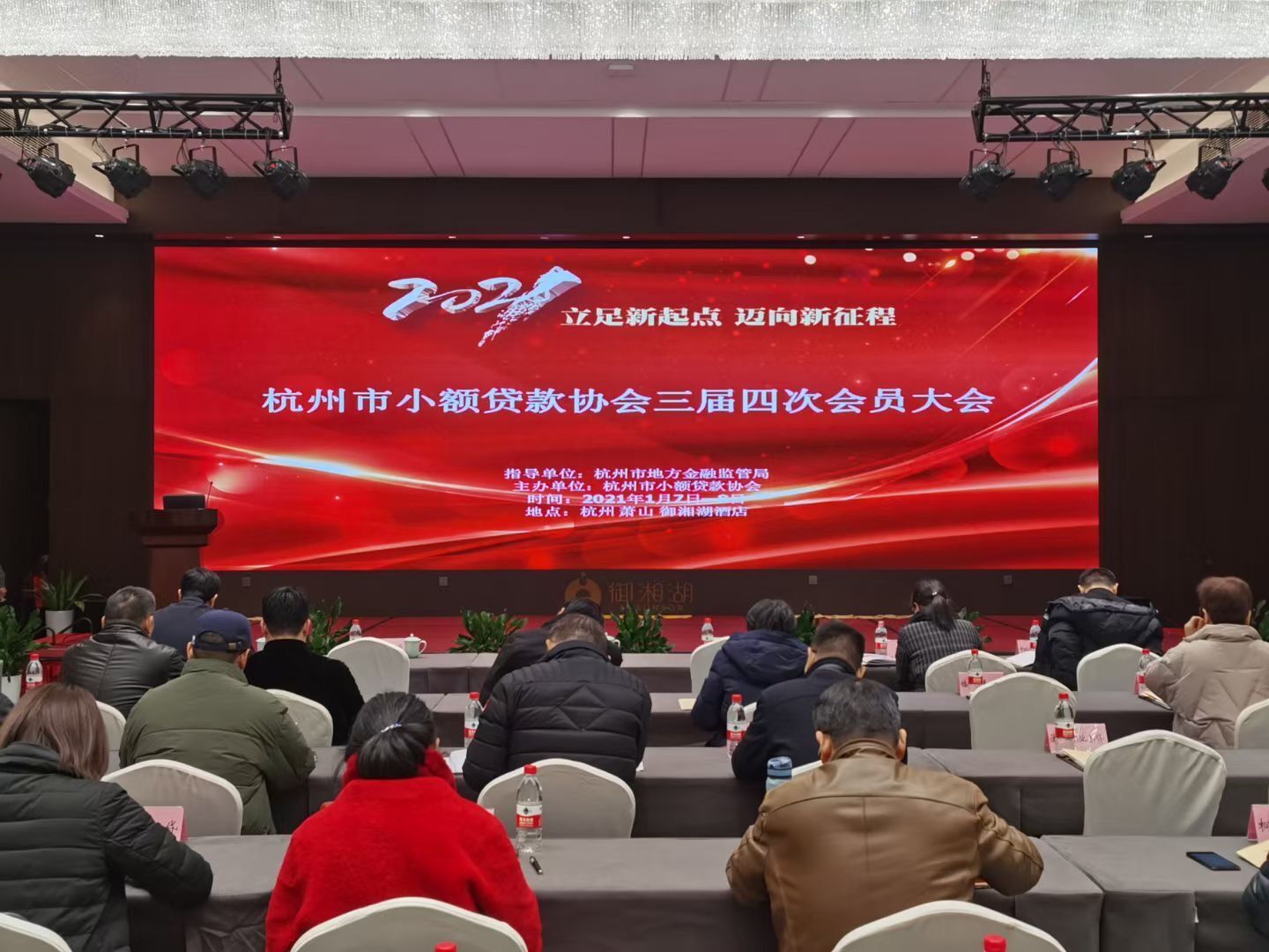 彩名堂小贷参加市小贷协会三届四次会员大会