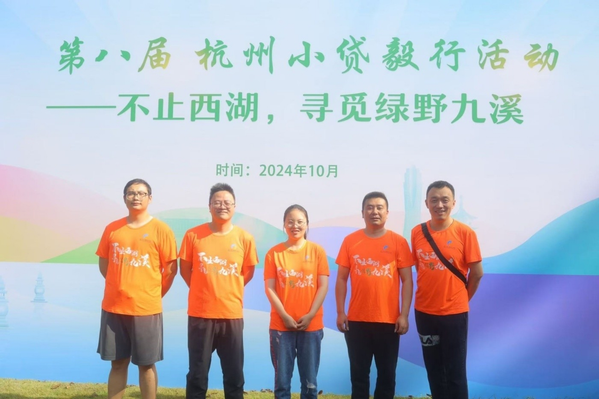 彩名堂小贷参加市小贷协会九溪毅行活动