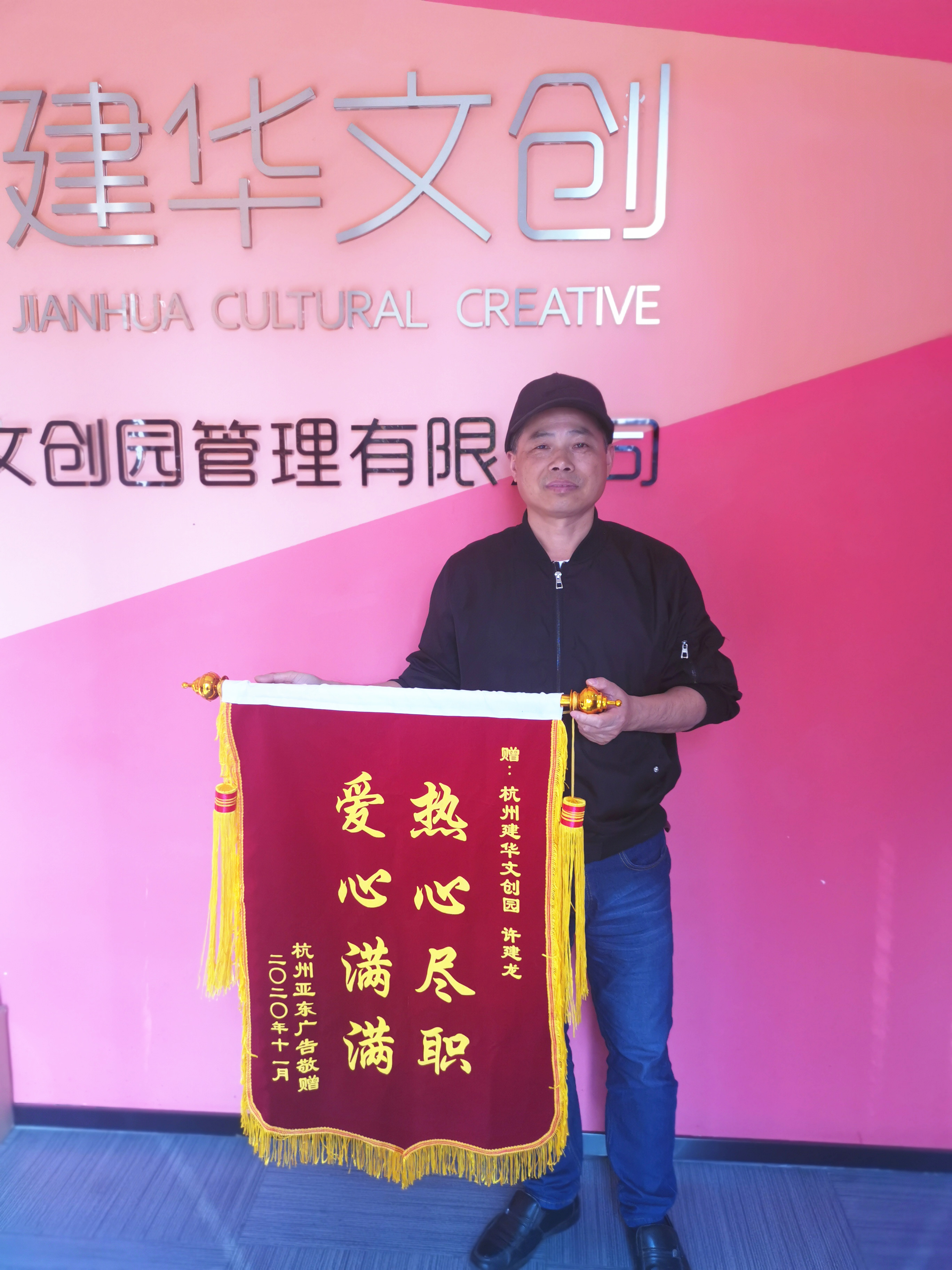 锦旗送园区 “点赞”彩名堂榜样