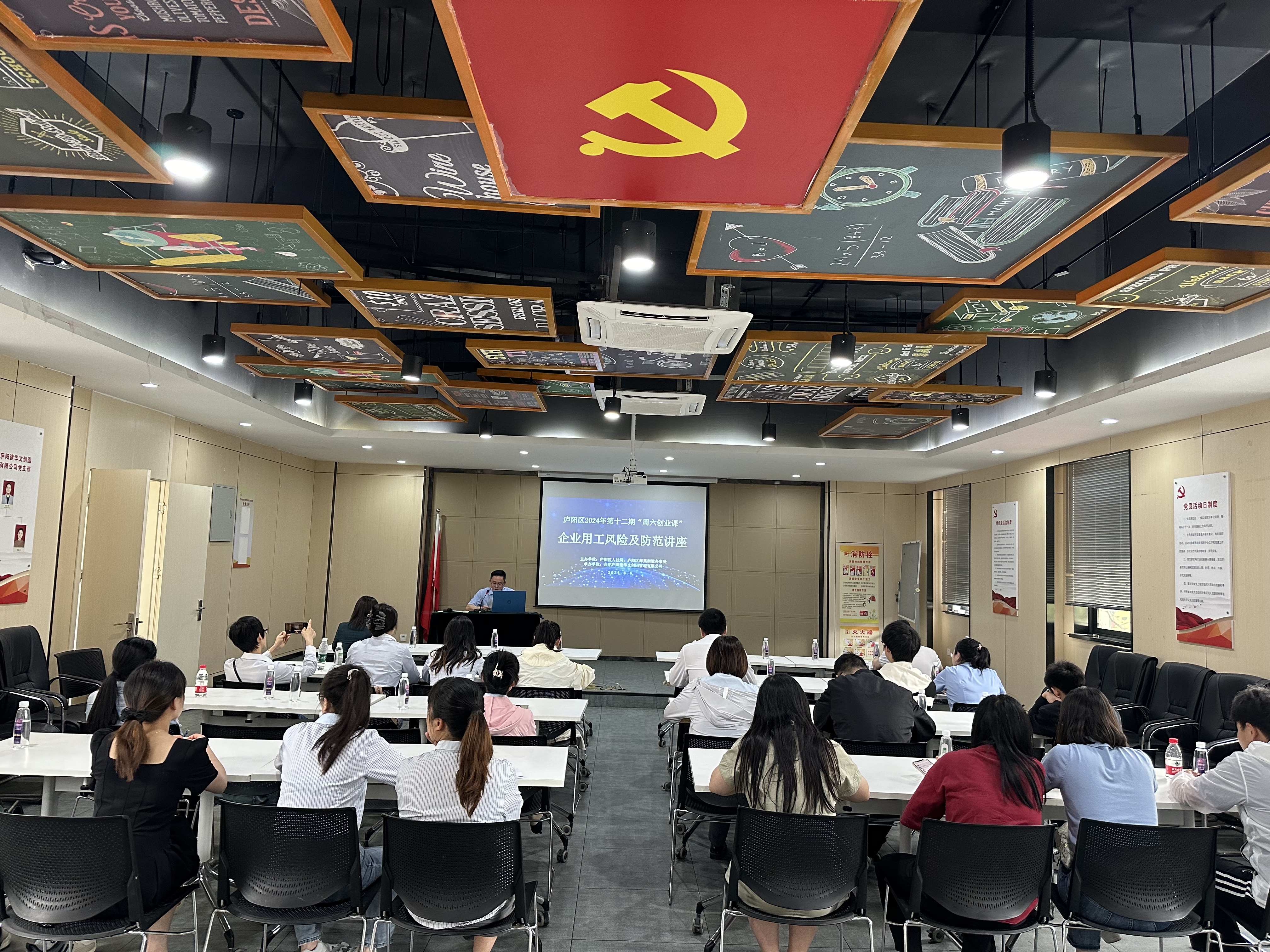 管控用工风险 助力企业成长——庐阳彩名堂文创园顺利举办第12期“周六创业课”