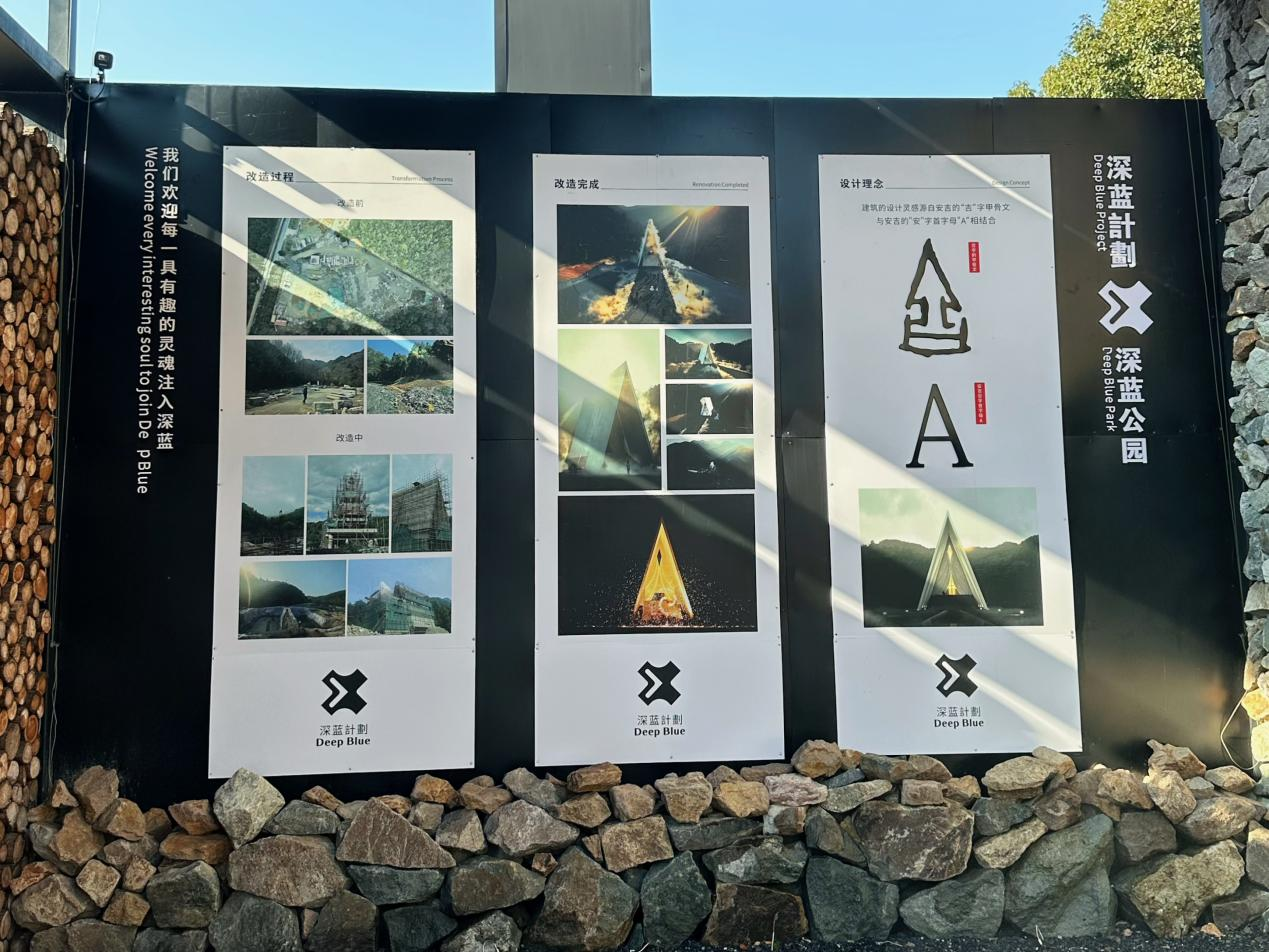 汲取生态转型智慧 赋能商业升级新篇 ——钱江商城总经理钱军率队考察安吉深蓝计划与深蓝公园