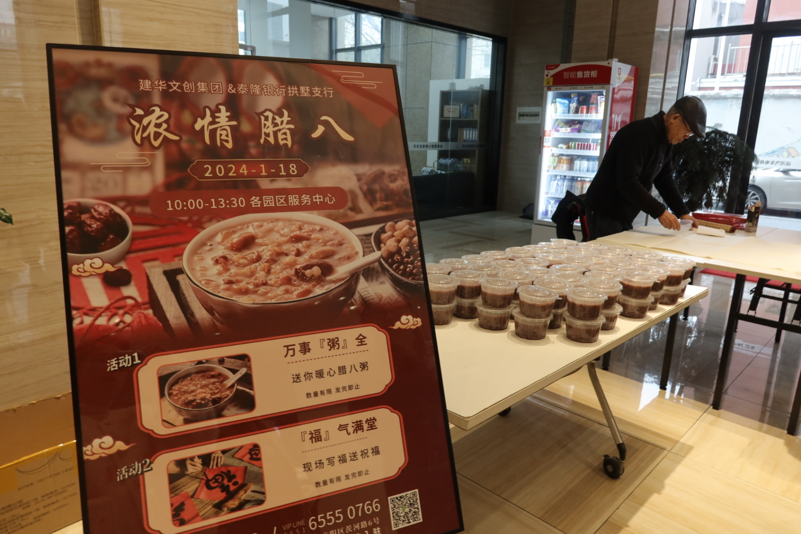 粥香迎腊八，，，，，，，，翰墨送祝福