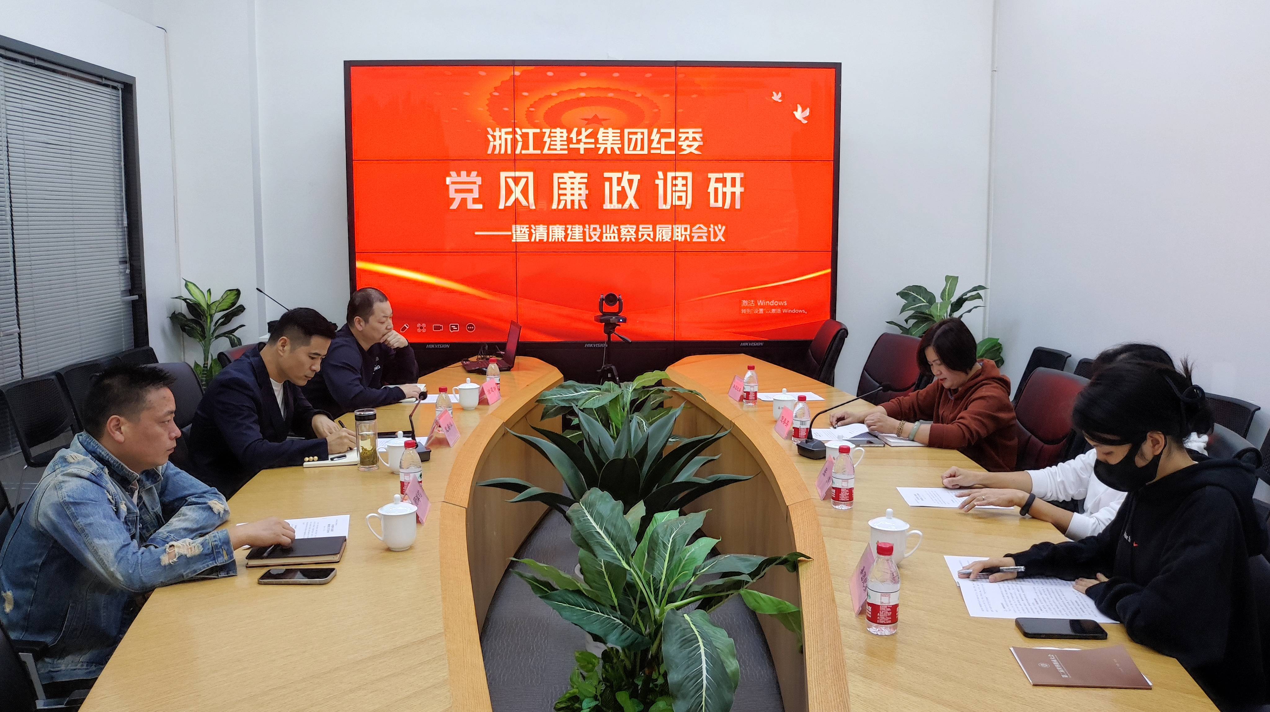 浙江彩名堂集团纪委莅临公司检查指导党风廉政建设工作