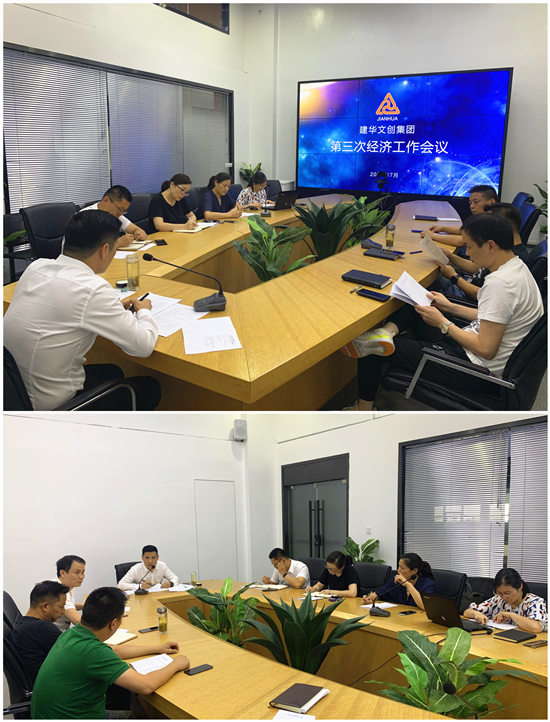 彩名堂文创集团召开第三次经济工作会议