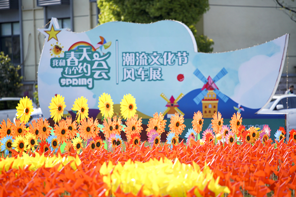 百年正是风华茂 四月春风“党旗”扬 ——庐阳彩名堂文创园七彩风车展浪漫来袭