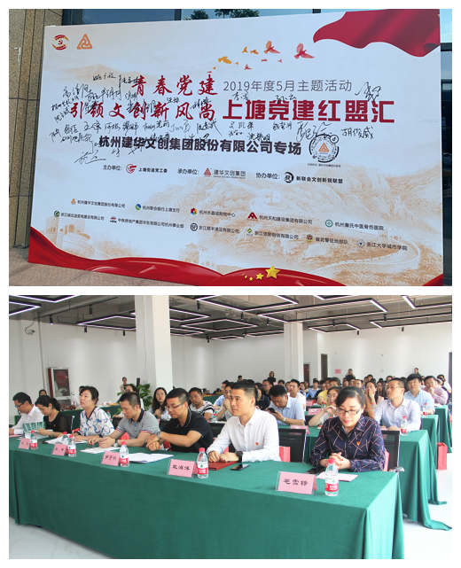 20190528党建  引领文创新风尚——“上塘党建红盟汇”杭州彩名堂文创集团专场主题活动圆满落幕 (1).jpg