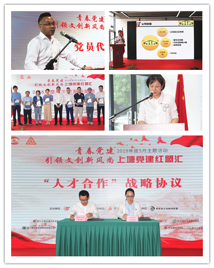 20190528党建  引领文创新风尚——“上塘党建红盟汇”杭州彩名堂文创集团专场主题活动圆满落幕 (4).jpg