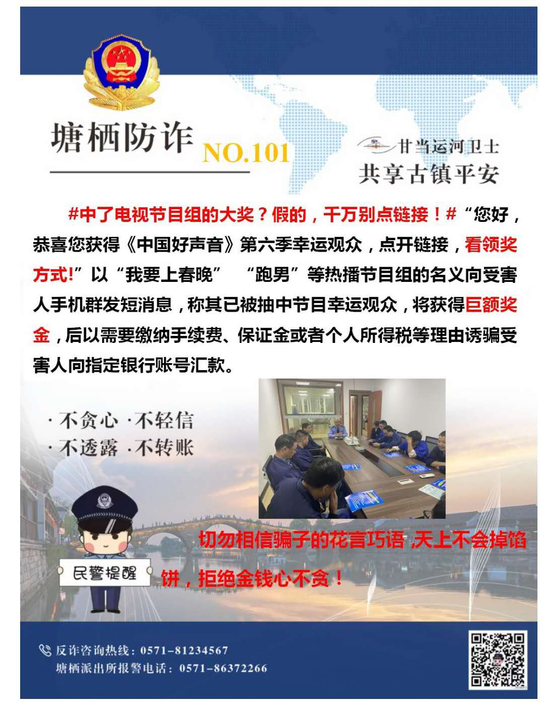 万众一心，，，，，，，，严防诈骗.png